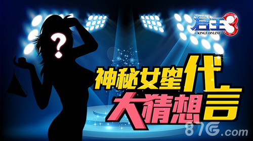 《君王3》游戏代言人大猜想五大女神花落谁家_游戏资讯-游民部落(gamecolg.com)