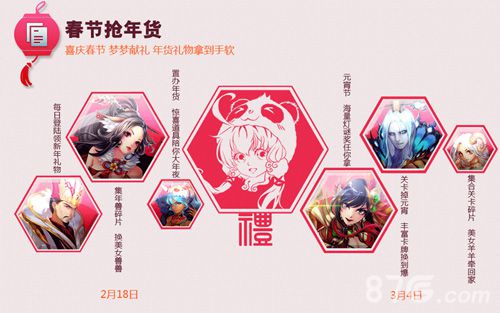 《梦梦爱三国》羊羊兽兽乱入一起过情人节_游戏资讯-游民部落(gamecolg.com)