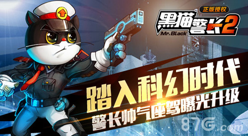 黑猫警长2手游坐骑曝光不酷不炫不出门_游戏资讯-游民部落(gamecolg.com)