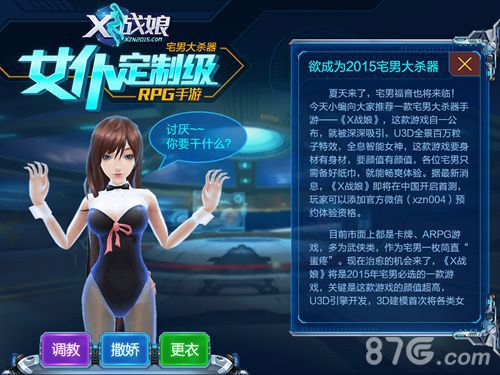 《X战娘》女神天团来袭大秀美腿引宅男玩家_游戏资讯-游民部落(gamecolg.com)