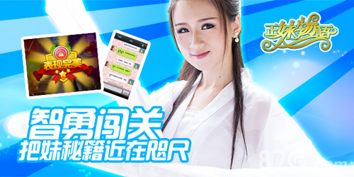 正妹物语手游新片性感女神加盟开启把妹模式_游戏资讯-游民部落(gamecolg.com)