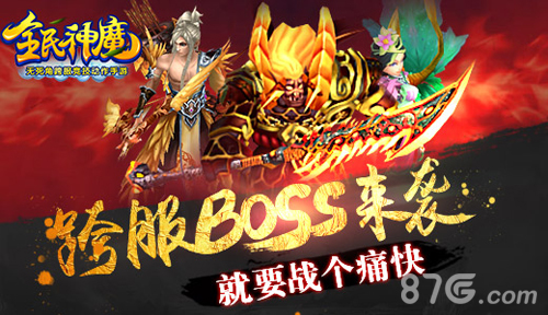 《全民神魔》新版本8月7日开启新玩法介绍_游戏资讯-游民部落(gamecolg.com)