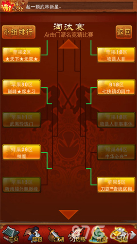 大掌门最强宗师赛16强来袭精彩绝伦决斗火热_游戏资讯-游民部落(gamecolg.com)