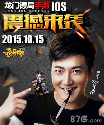 3D逗比《龙门镖局》手游今日appstore上线_游戏资讯-游民部落(gamecolg.com)