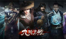 新版未至谍报先行《九阴真经》手游全新内容展望