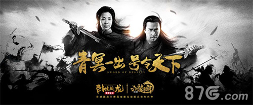 《六龙争霸3D》携手卧虎藏龙2青冥宝剑跨界合作_游戏资讯-游民部落(gamecolg.com)