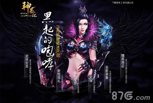 黑起的咆哮！《神墓OL》三月新服今日震撼上线-游民部落(gamecolg.com)