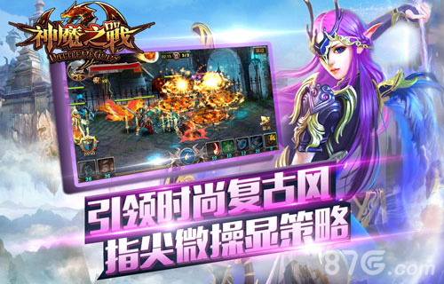 一路嗨歌《神魔之战》海量福利火热来袭_游戏资讯-游民部落(gamecolg.com)