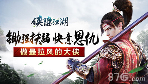 锄强扶弱走天涯《侠隐江湖》侠客系统详解_游戏资讯-游民部落(gamecolg.com)