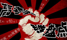 高考之后干什么一起疯狂一起嗨