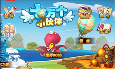 《十万个小伙伴》技术测试今日关闭寂寞来得太突然