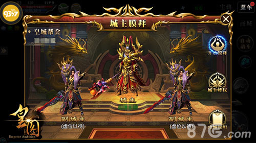 《皇图》膜拜城主新玩法来袭丰厚奖励等你拿_游戏资讯-游民部落(gamecolg.com)