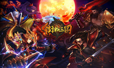 《街机三国》2V2模式开启享受双份的战斗盛宴