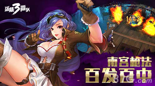 《盗墓三番队》全职业霸气登场大胸大腿大头_游戏资讯-游民部落(gamecolg.com)