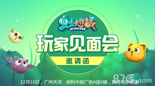 《虫虫大作战》玩家见面会倒计时三天五大惊喜抢先_游戏资讯-游民部落(gamecolg.com)
