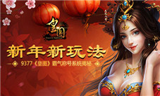 《皇图》新年新玩法霸气称号系统揭秘