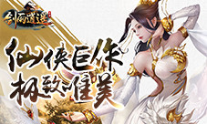 《剑雨逍遥》震撼发布轻武侠时代已然来临