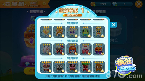 《疯狂贪吃蛇》宝箱系统知多少助你华丽变身_游戏资讯-游民部落(gamecolg.com)