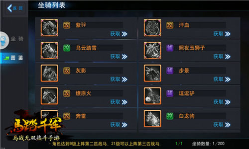 《马踏千军》五花马千金裘战马上阵_游戏资讯-游民部落(gamecolg.com)