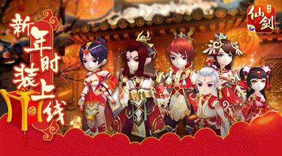 迎新春贺岁更新《仙剑奇侠传3D回合》_游戏资讯-游民部落(gamecolg.com)
