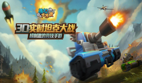 《萌坦大作战》之炮弹坦克来袭_游戏资讯-游民部落(gamecolg.com)
