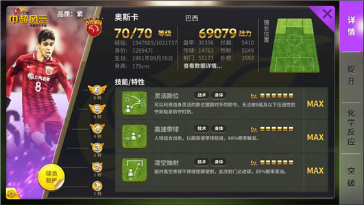 《中超风云》2017赛季新版本上线巨星外援全盘点_游戏资讯-游民部落(gamecolg.com)
