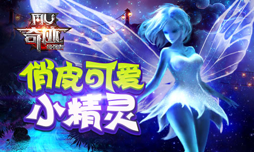 《奇迹:最强者》新版本新玩法介绍_游戏资讯-游民部落(gamecolg.com)