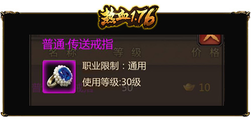 《热血1.76》秘密法宝公开神戒在手谁与争锋_游戏资讯-游民部落(gamecolg.com)