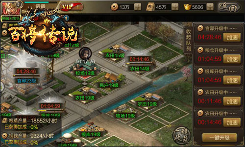 《百将传说》建个阿房宫一键修筑领地_游戏资讯-游民部落(gamecolg.com)