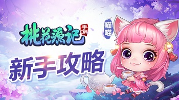 《桃花源记》手游“兰博基尼”养成方式_游戏资讯-游民部落(gamecolg.com)