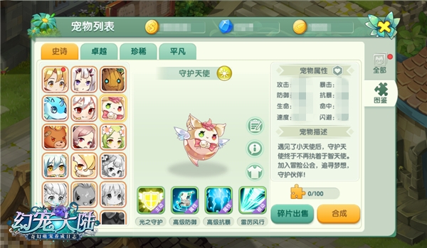 《幻宠大陆》奇缘测试玩法揭秘今日预下载开启_游戏资讯-游民部落(gamecolg.com)