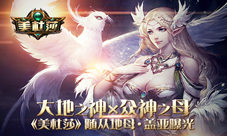 大地之神众神之母《美杜莎》随从地母·盖亚曝光