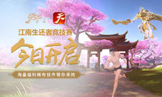 《天下》手游求生大赛今日正式开启