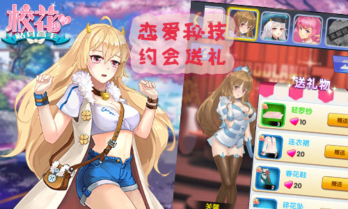 乱入校园秒变高帅富校花的贴身高手小光棍节逆袭忙_游戏资讯-游民部落(gamecolg.com)