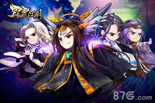 霹雳江湖手游五大特色揭秘素还真Q萌登场_游戏资讯-游民部落(gamecolg.com)