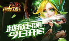 十年经典回忆《暴风城之怒》越狱封测今日开启