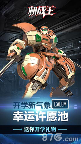 盖亚阿瑞斯卡勒姆加盟!《机战王》新版今日上线_游戏资讯-游民部落(gamecolg.com)