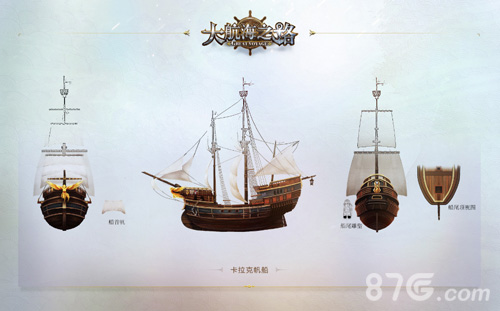 征途即将起航《大航海之路》精致船只原画首曝_游戏资讯-游民部落(gamecolg.com)