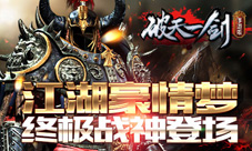 江湖豪情梦《破天一剑》四大职业介绍