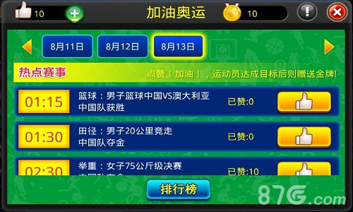 《台球帝国》奥运大竞猜勇夺金牌赢大礼_游戏资讯-游民部落(gamecolg.com)