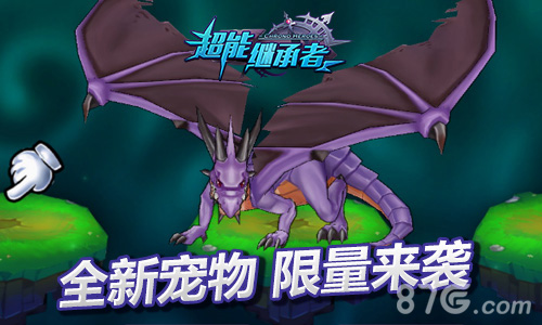 冥王降临《超能继承者》新英雄新等级即将上线_游戏资讯-游民部落(gamecolg.com)