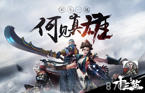《十三煞》官网正式上线海量福利等你来拿_游戏资讯-游民部落(gamecolg.com)