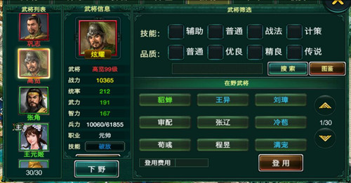 《卧龙吟》指尖招募强者三国名将尽收麾下_游戏资讯-游民部落(gamecolg.com)