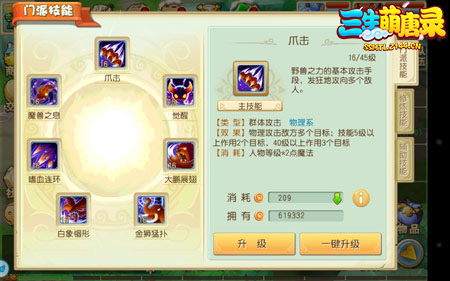 《三生萌唐录》坐地为王狮驼岭门派介绍_游戏资讯-游民部落(gamecolg.com)