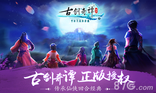 《古剑奇谭壹之云动沧澜》今日开测梦回童年带你飞_游戏资讯-游民部落(gamecolg.com)