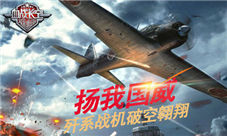 《血战长空》扬我国威歼系战机破空翱翔