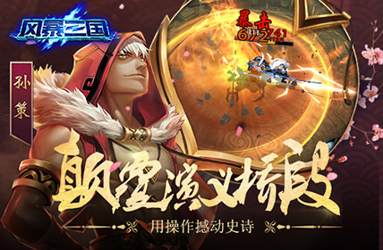 《风暴三国》剑指天下二次测试整装待发_游戏资讯-游民部落(gamecolg.com)