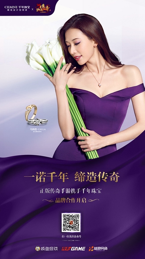 《沙巴克传奇之王者归来》跨界联手千年珠宝_游戏资讯-游民部落(gamecolg.com)