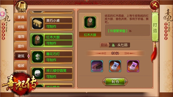 谁家庭院更芬芳《熹妃传》庭院玩法介绍_游戏资讯-游民部落(gamecolg.com)