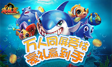 高手过招《海龙王》捕鱼万人在线竞技PK